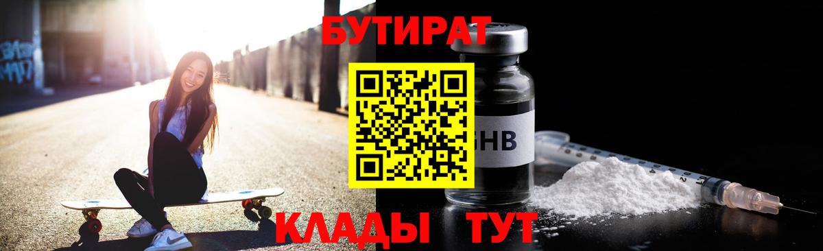Бутират 99% Ревда