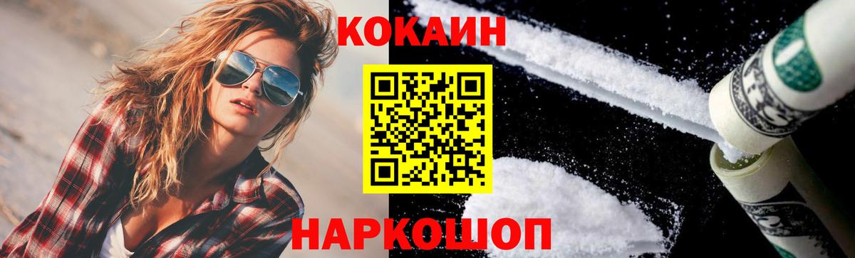 Кокаин Fish Scale  COCAIN  COCAIN Columbia  Ревда  Вход с VPN 
