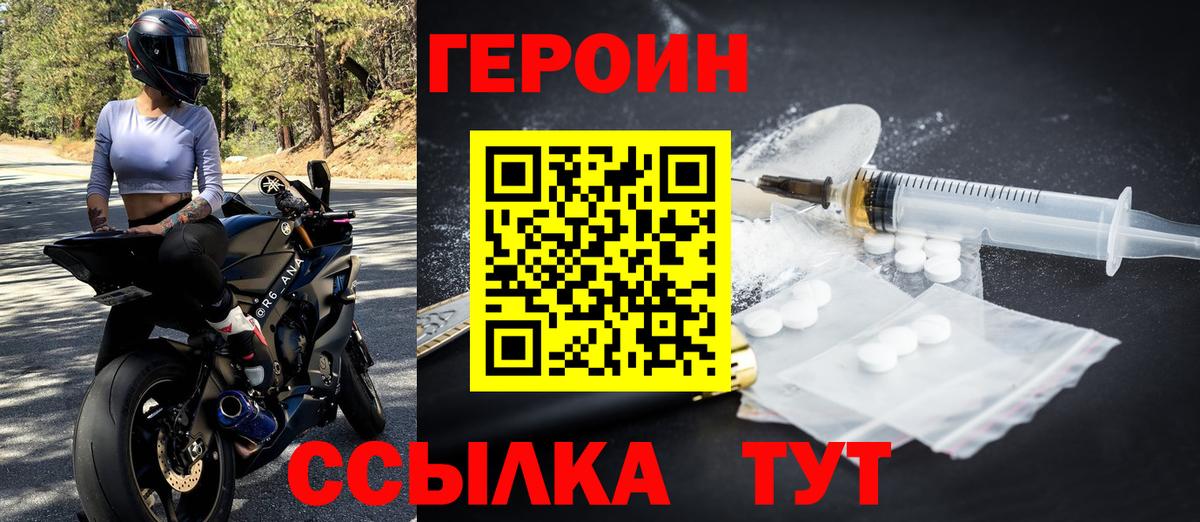 Героин белый Ревда